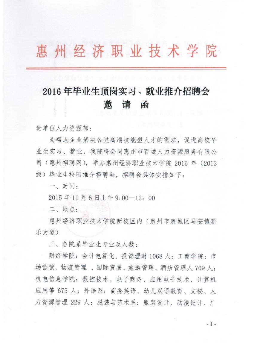 澳门威尼克斯人网站邀请函（第一页）.jpg
