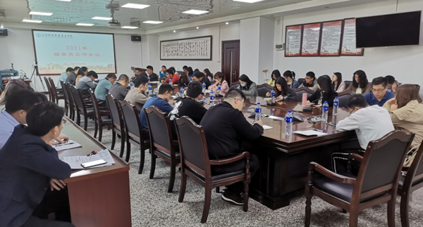 我院召开2021年度辅导员工作会议
