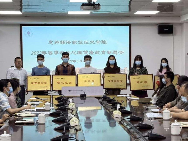 我院召开2022年春季学生心理健康教育专题会