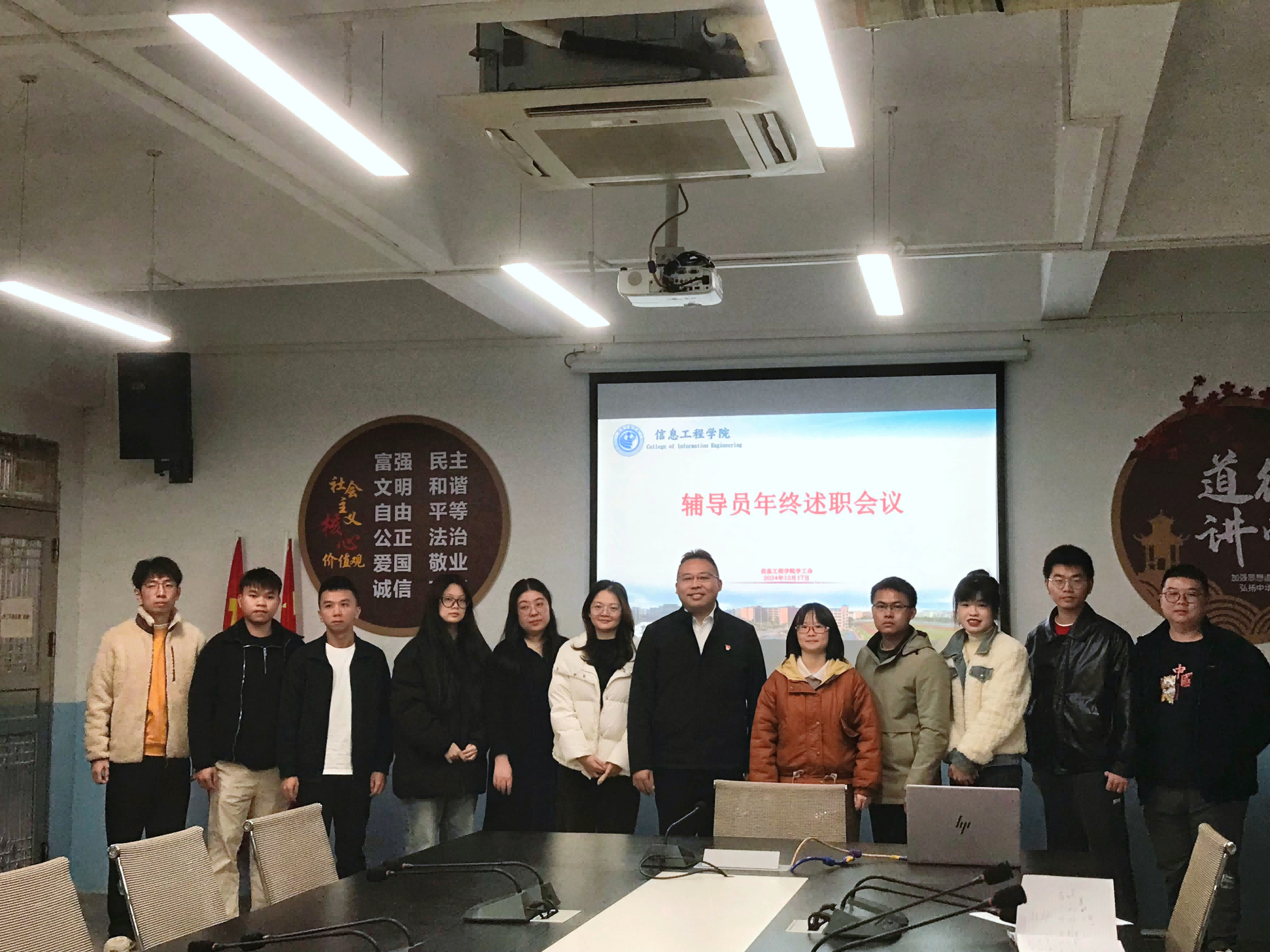 信息工程学院组织开展2024年辅导员年终述