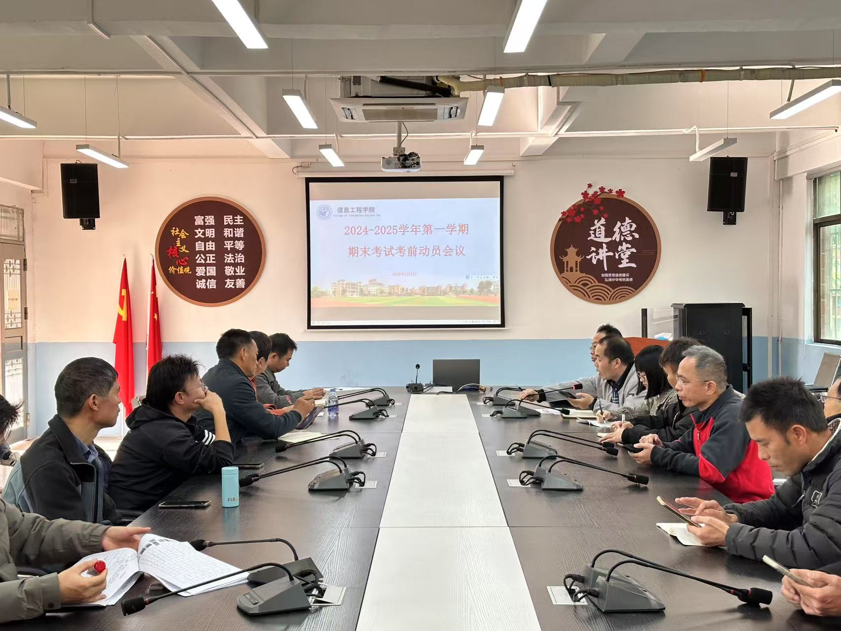 信息工程学院召开期末考试考前动员会