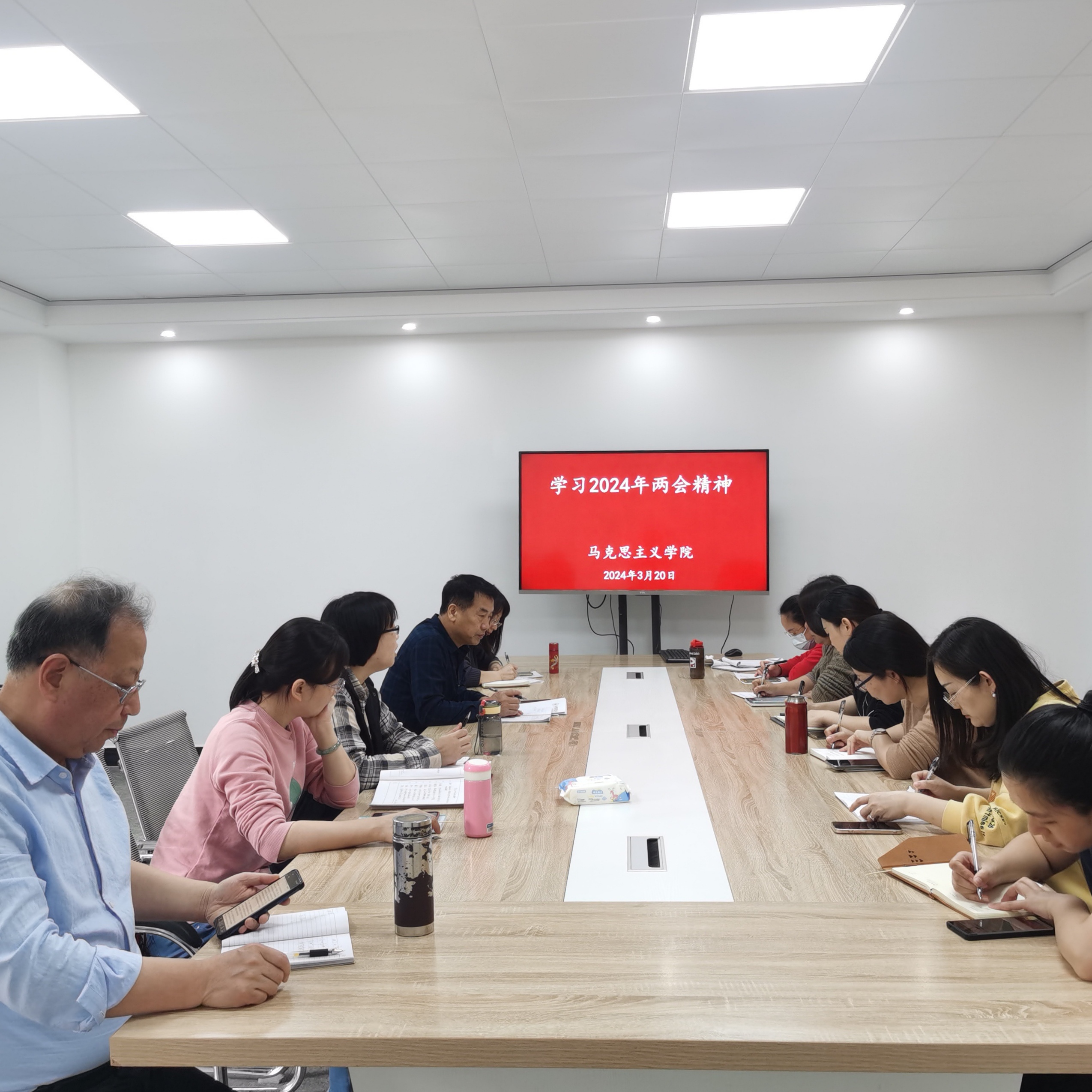 马克思主义学院集体学习2024年两会精神